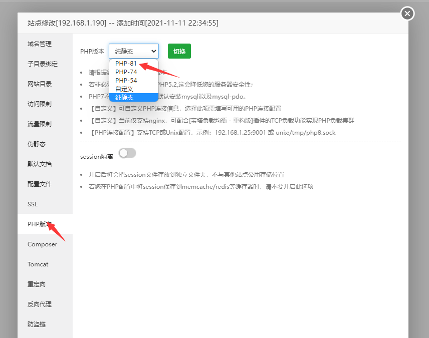 选择php8.1.png
