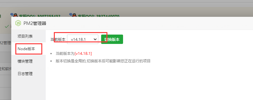 pm2的node版本.png