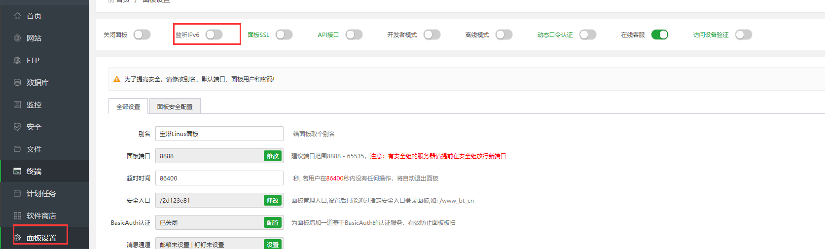 监听ipv6.png