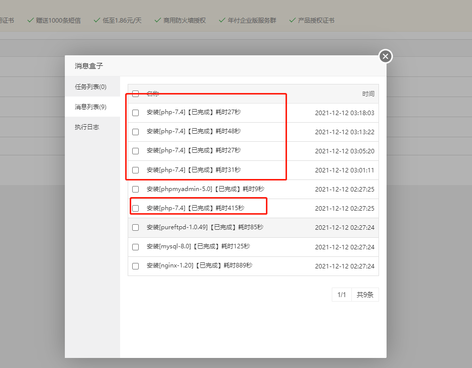 这是安装的log