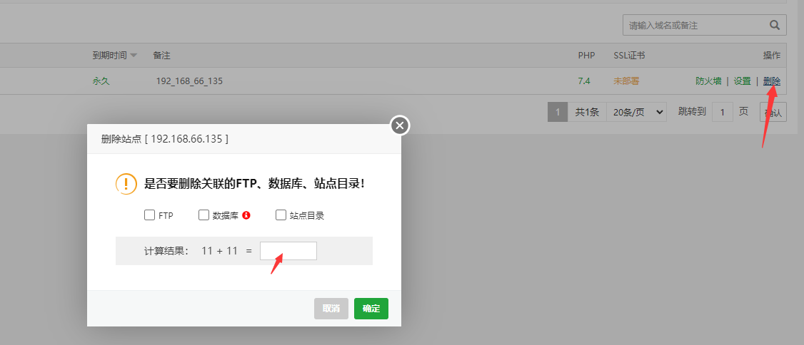 删除网站.png
