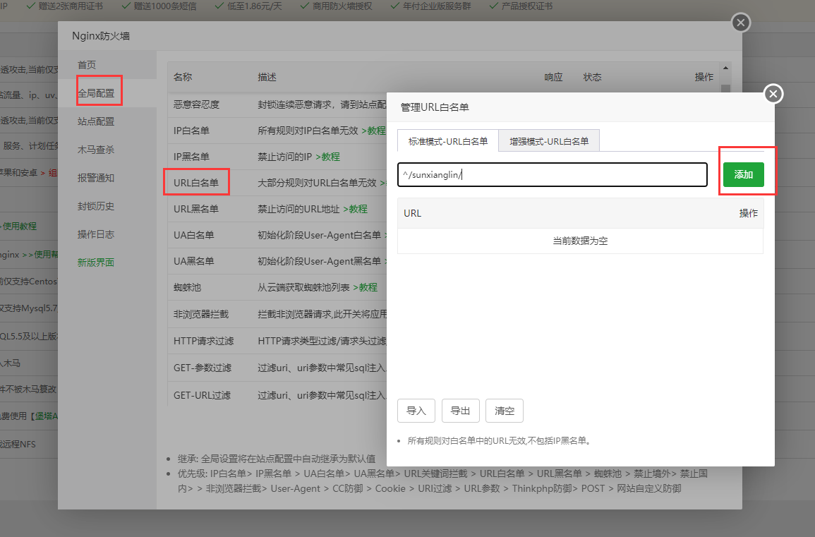 url白名单.png