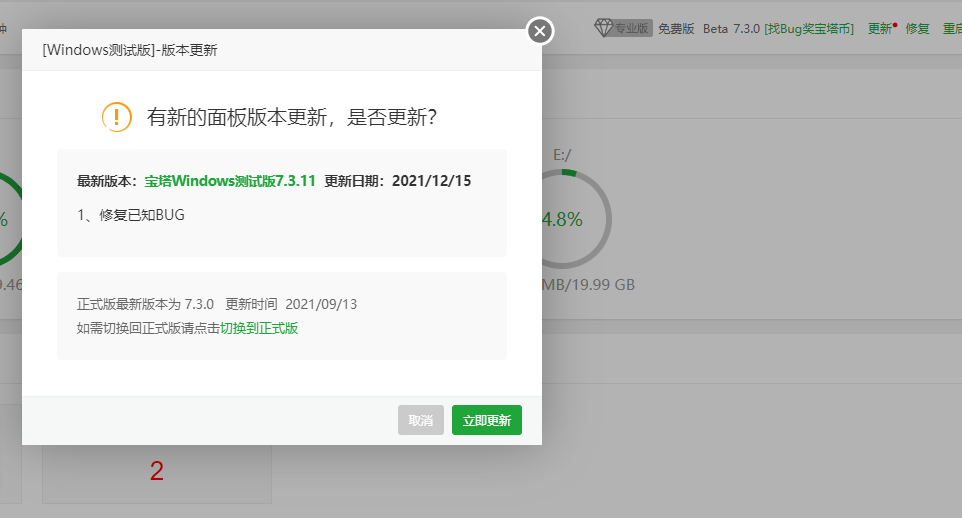 宝塔Windows面板.png