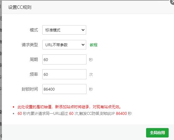 CC防御