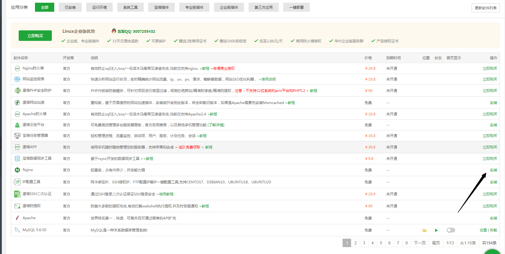 这是我点安装前选的