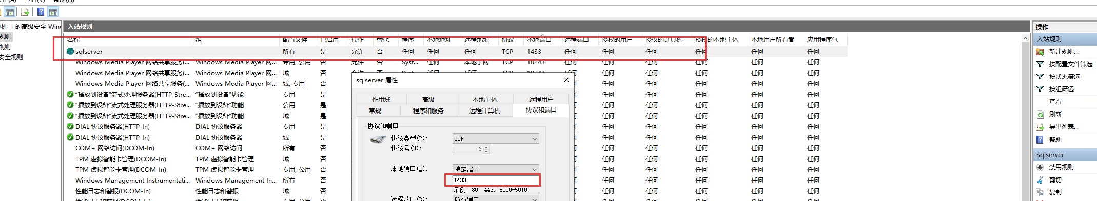 系统防火墙放行.png