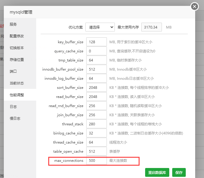 连接数.png