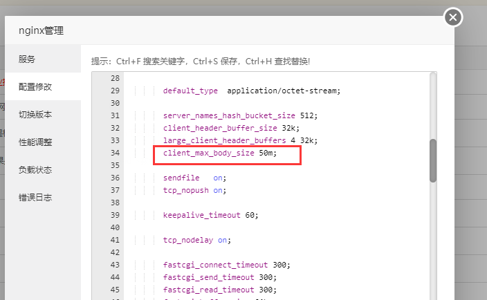 nginx最大文件.png