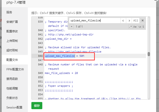 上传最大文件p.png