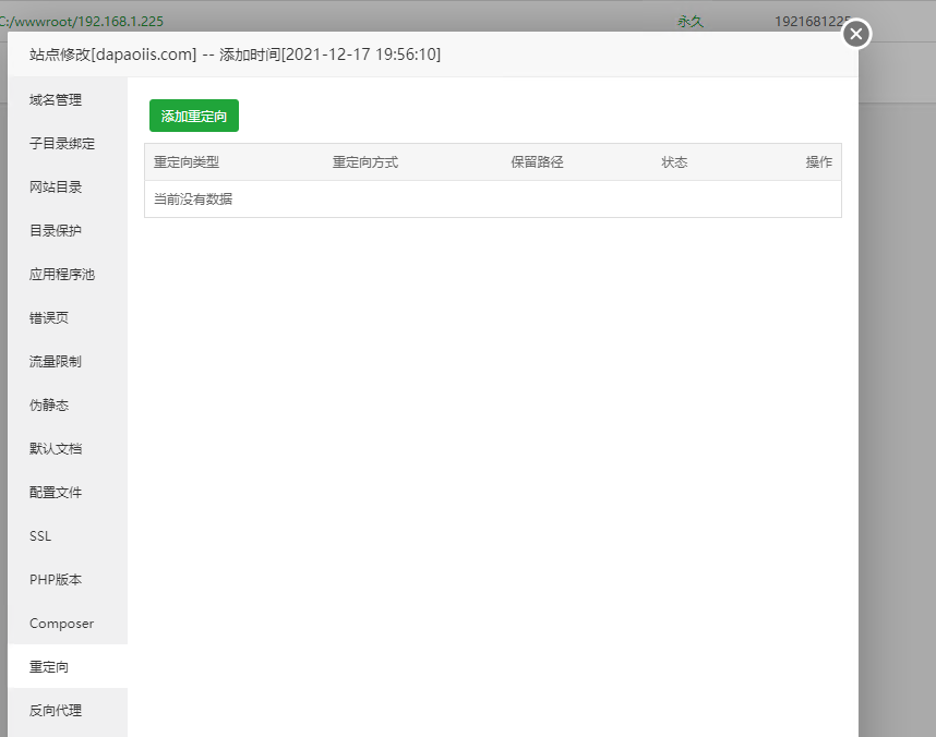 iis重定向.png