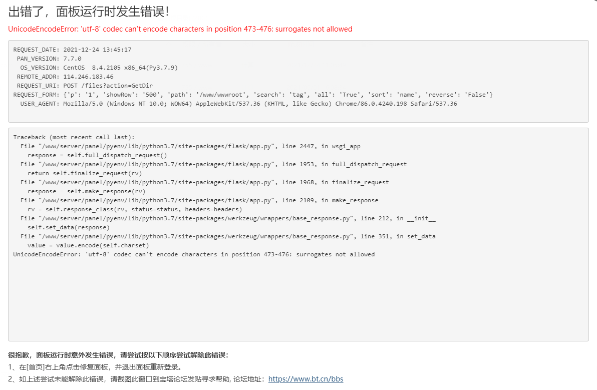 面板错误.png
