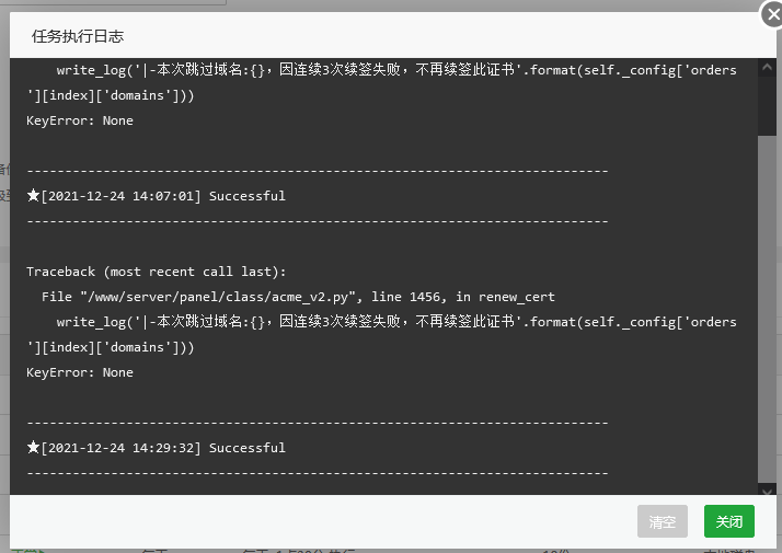 ssl证书续签始终失败