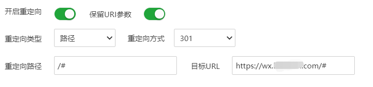 重定向配置