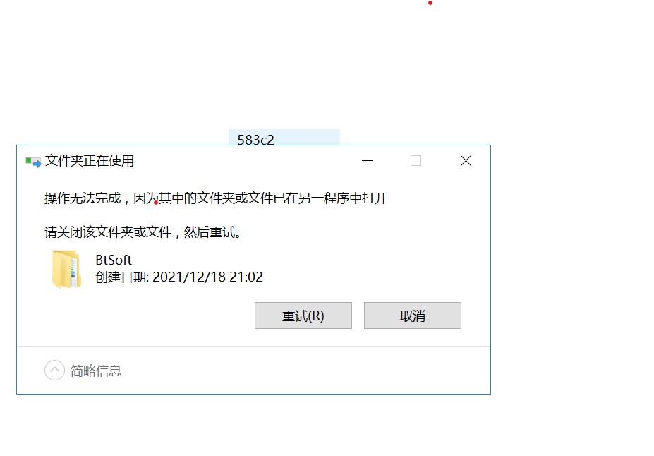 BtSoft这个文件夹怎么删除