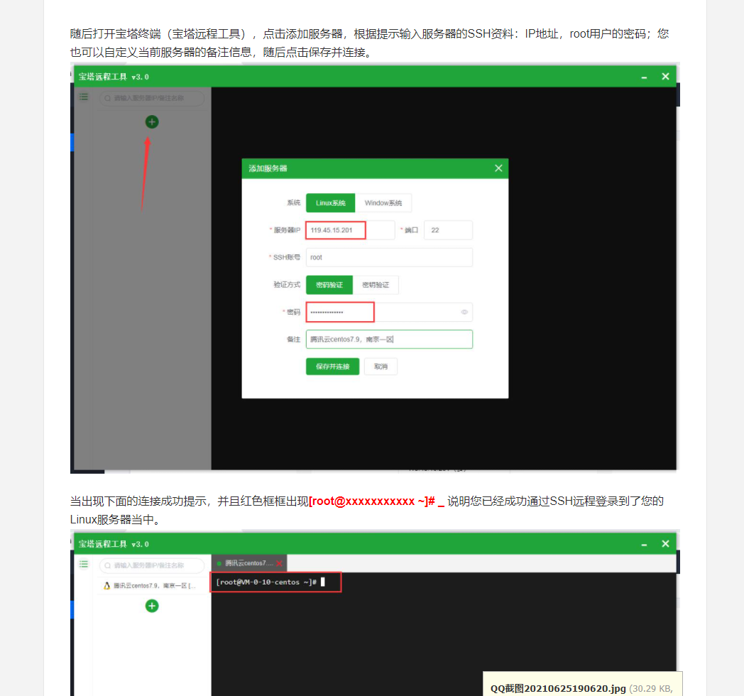 如何使用远程工具.png