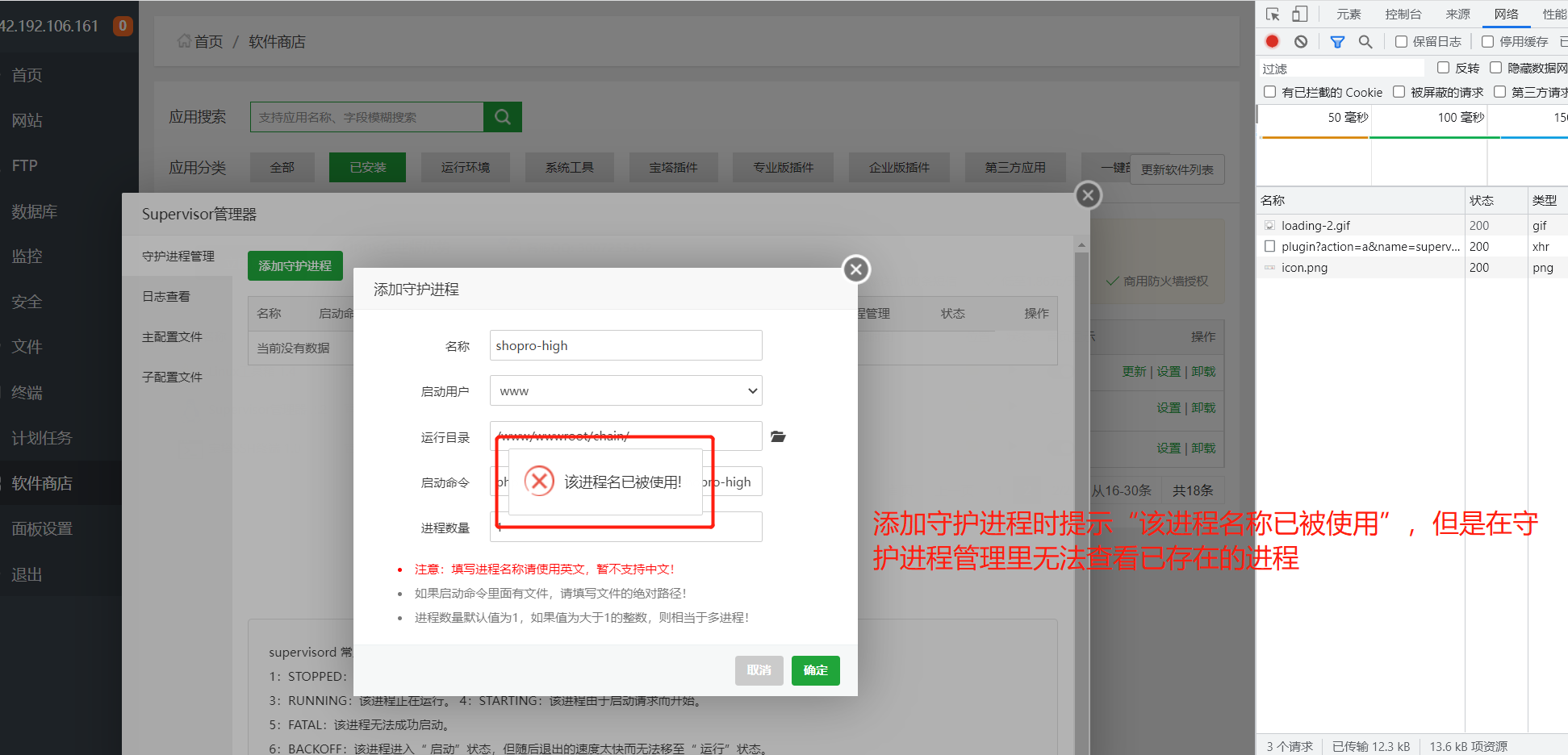 添加守护进程.png