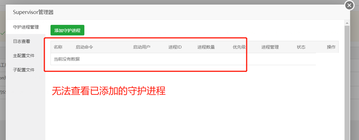 守护进程管理.png