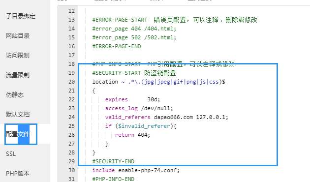 防盗链配置.png