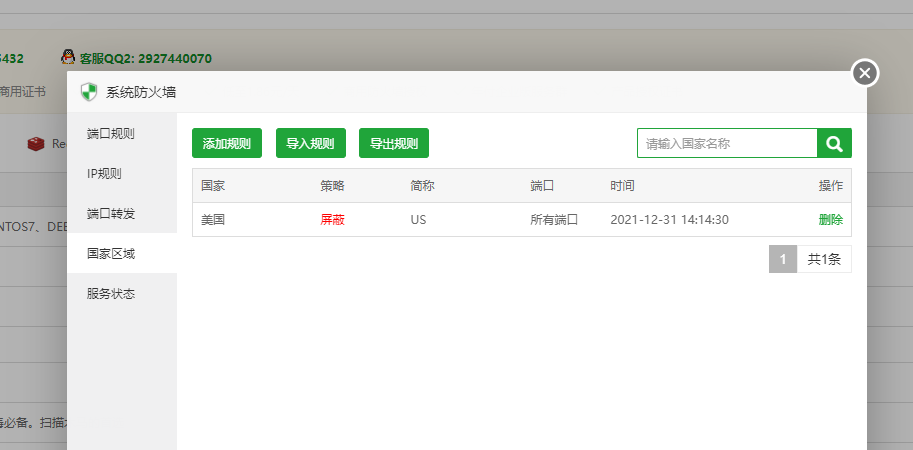 添加规则.png