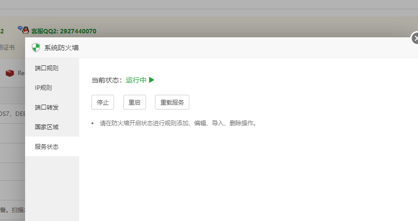防火墙服务状态.png