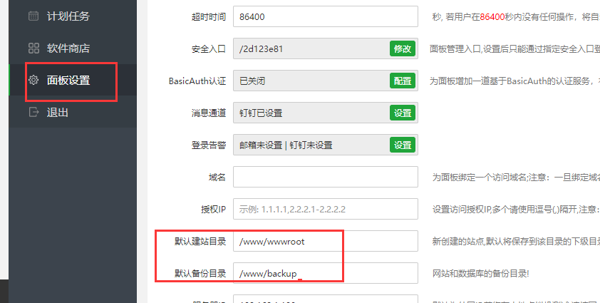 修改建站和备份默认目录.png