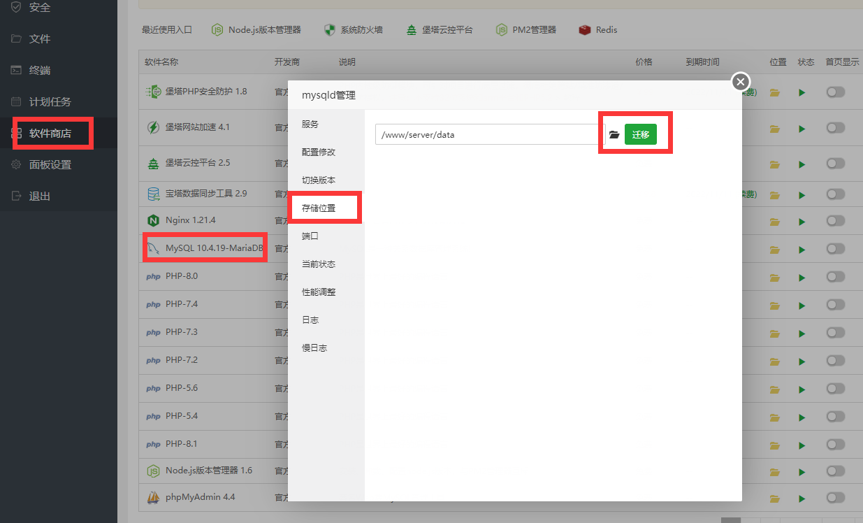 迁移数据库的目录.png