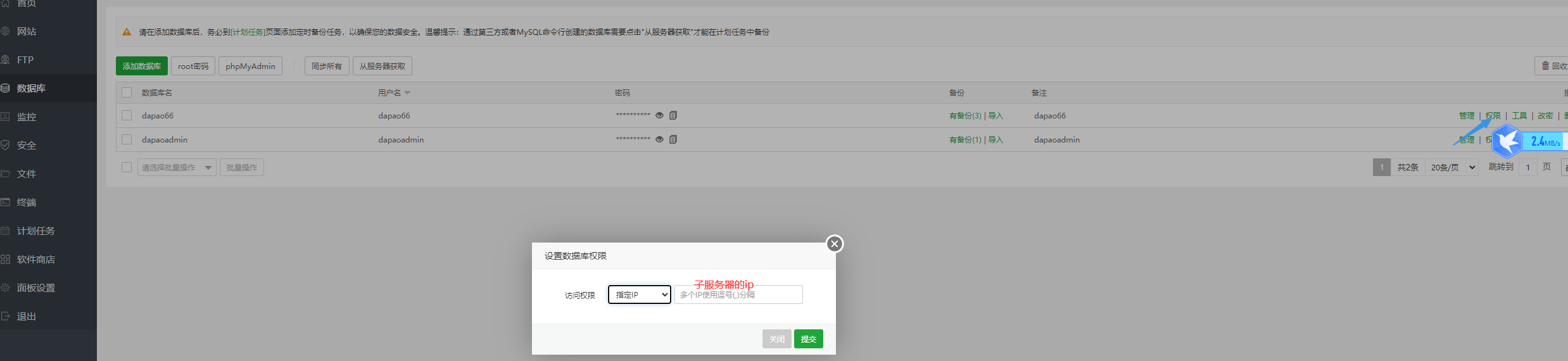 授权ip访问数据库.png