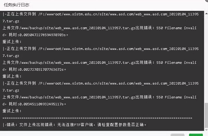 计划备份的日志