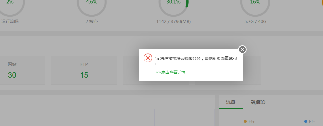 升级7.8后无法链接 宝塔云端服务器.png