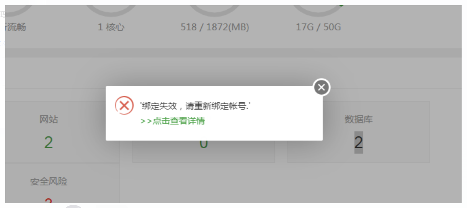 提示“绑定失效，请重新绑定帐号”