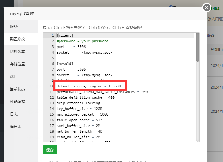mysqld默认存储引擎.png