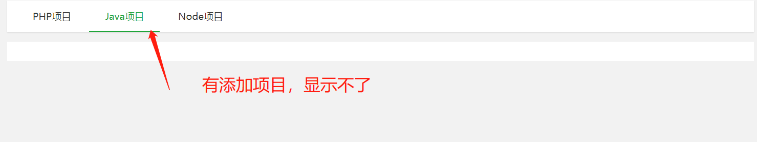 java项目添加了，显示不了