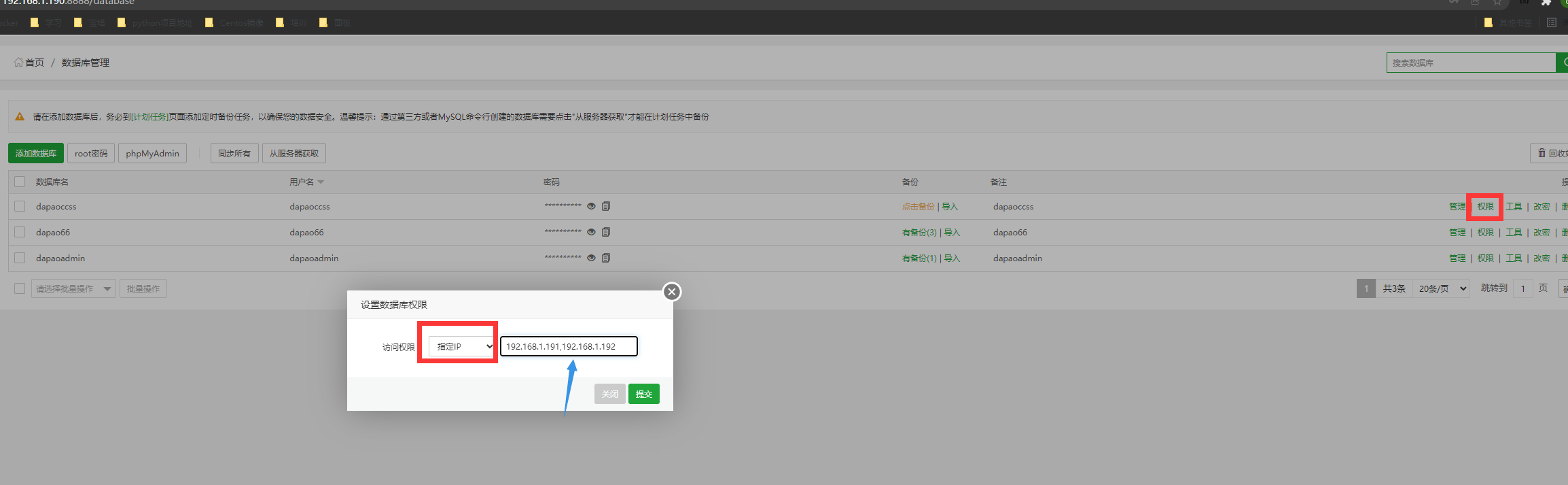 指定授权ip访问数据库.png