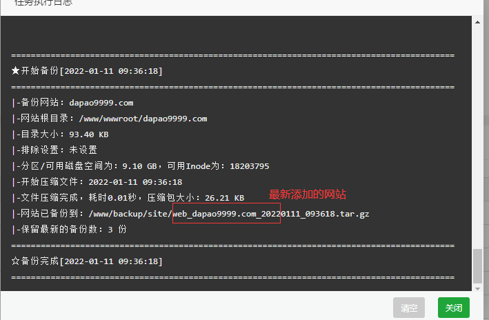 最新添加的网站也可以备份