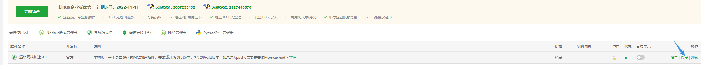 修复网站加速.png