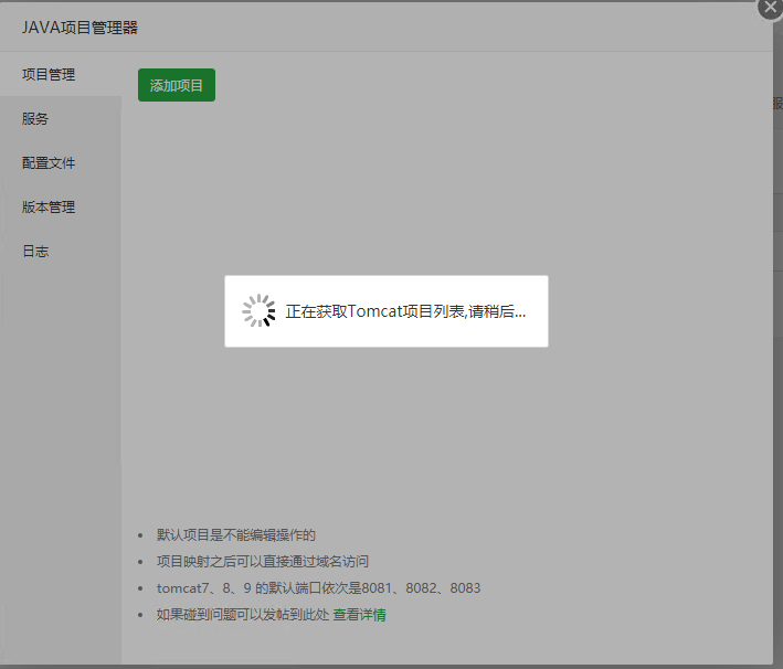 JAVA项目管理器 2.0