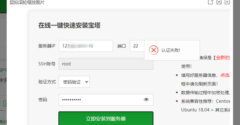 密码认证失败.png