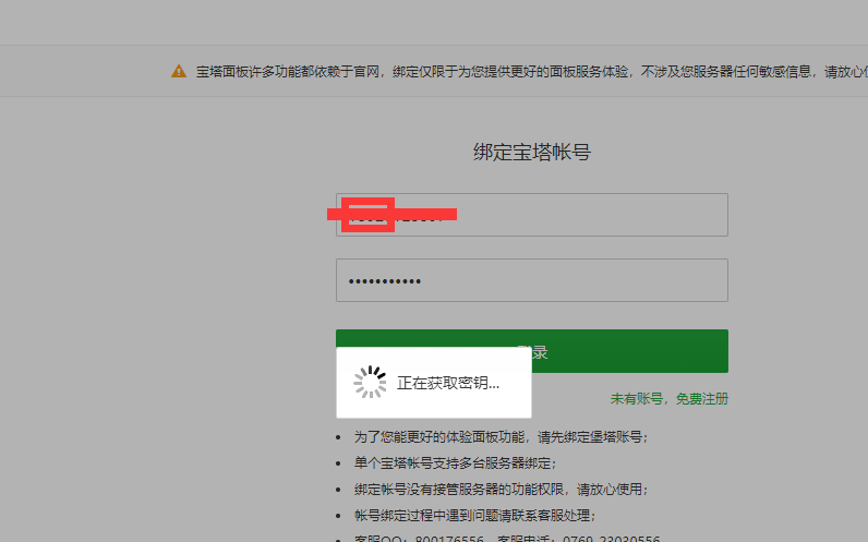 开启了老线模式的情况下，解绑了帐号，无法重新登录，建议在重新绑定帐号时操作时自动重新关闭离线模式 ... ...