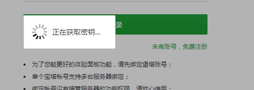 正在获取密钥.jpg