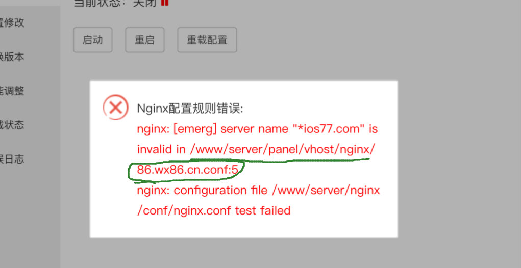 nginx错误.png