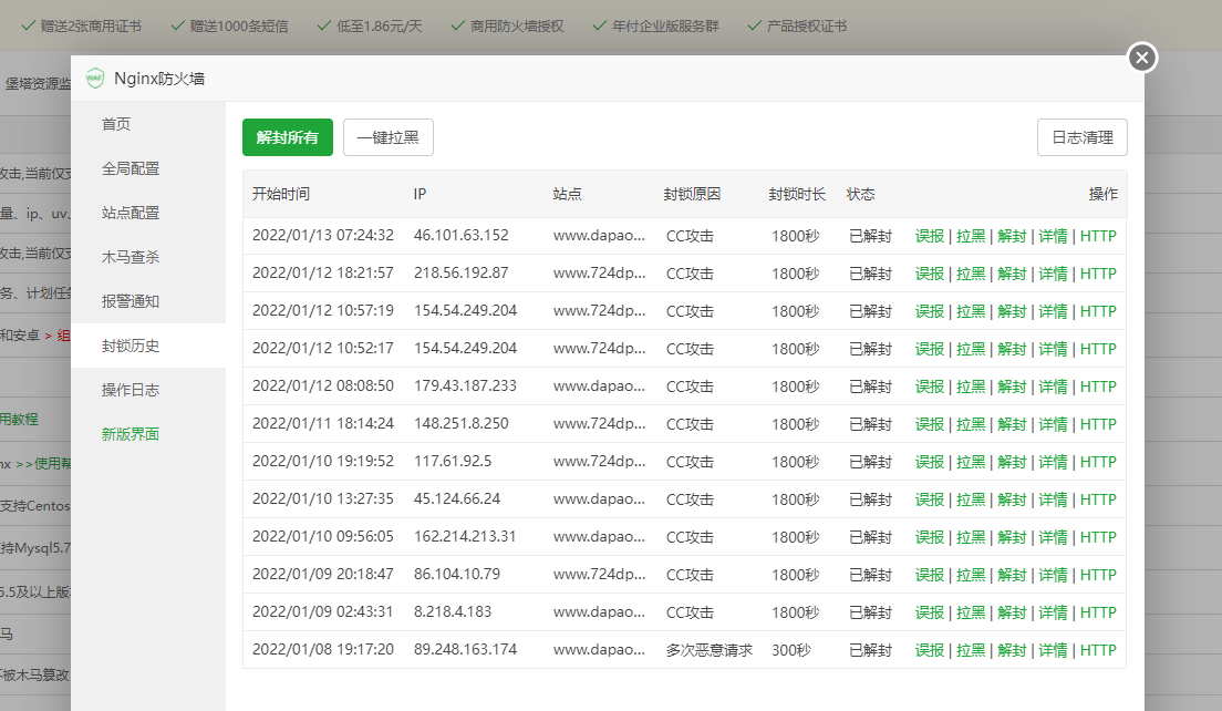 封锁历史nginx.png