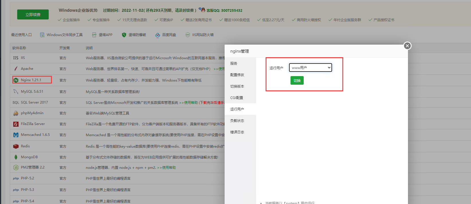 切换运行账号.png
