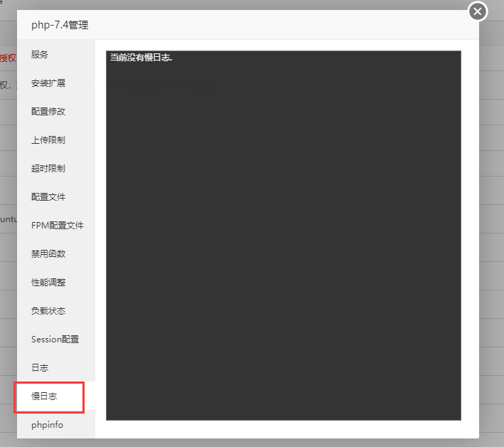 慢日志php.png