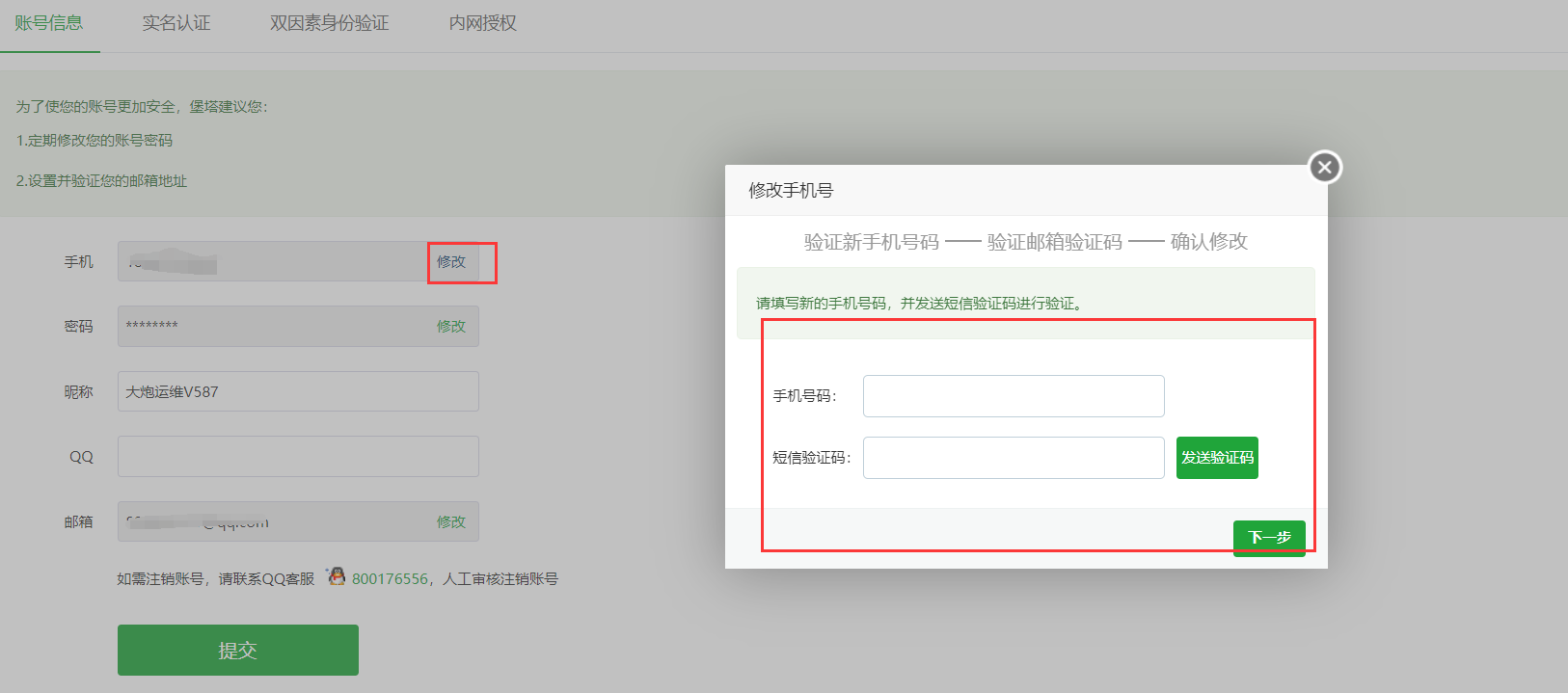 更换手机号.png