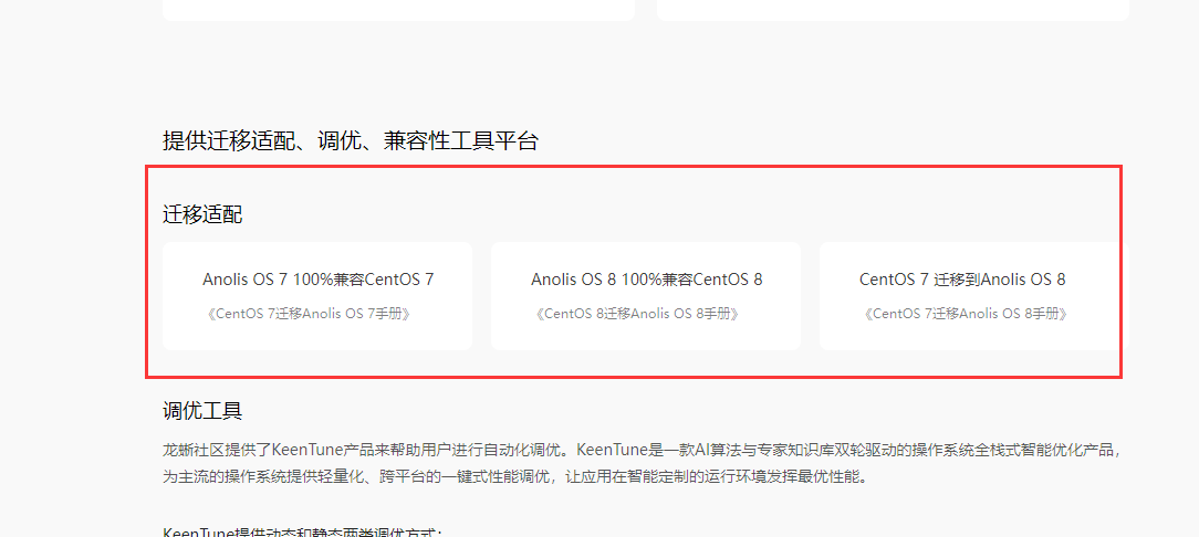 适配迁移.png