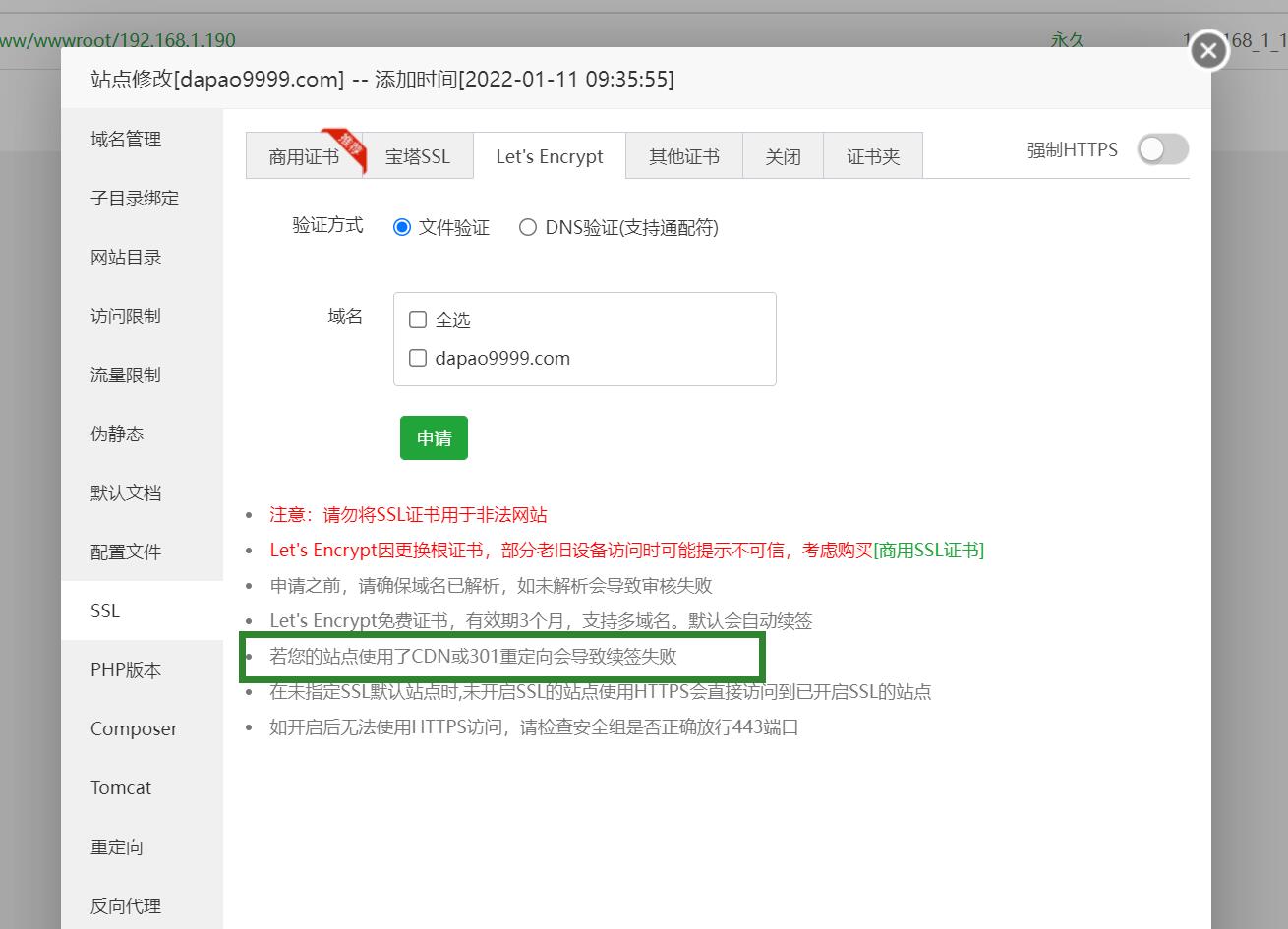 cdn导致证书续签失败.jpg