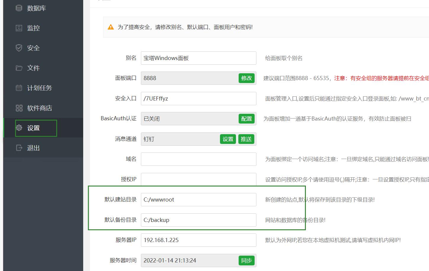 面板备份目录.jpg