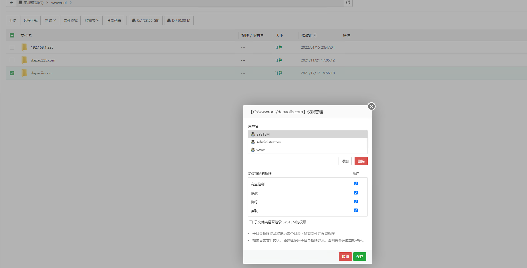win的权限.png