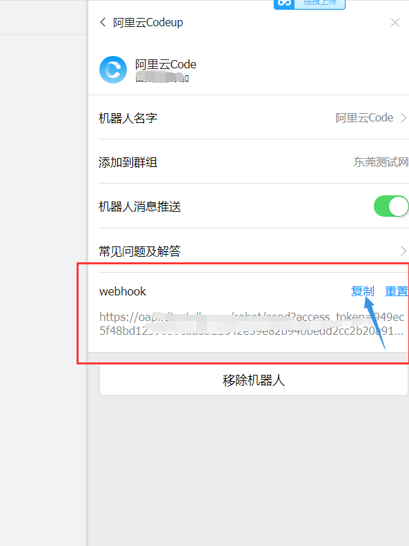 复制webhook.png