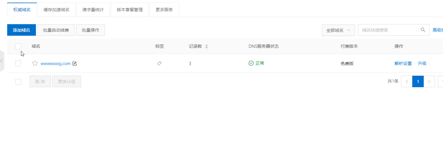 域名解析 图片